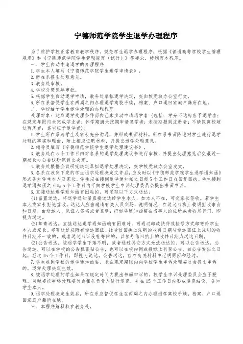 退学处理流程