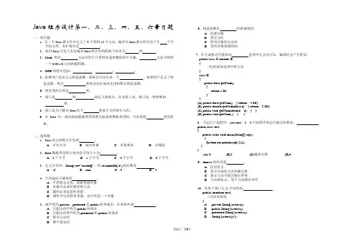 java程序设计1-6章习题作业