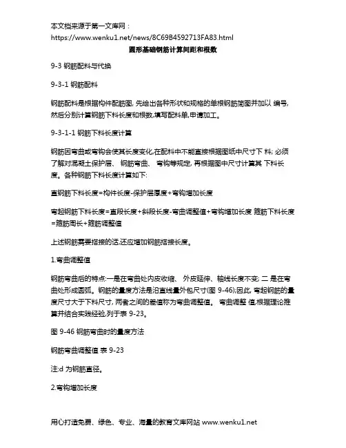 圆形基础钢筋计算间距和根数