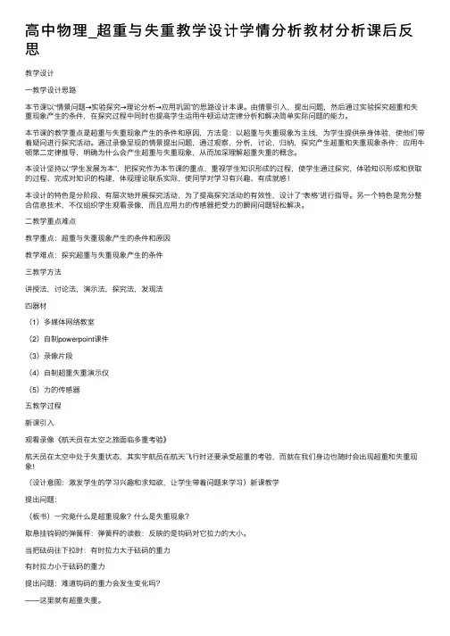 高中物理_超重与失重教学设计学情分析教材分析课后反思