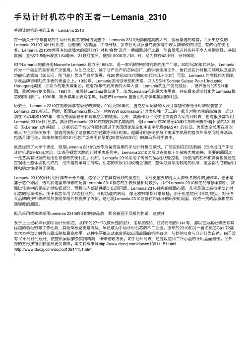 手动计时机芯中的王者一Lemania_2310