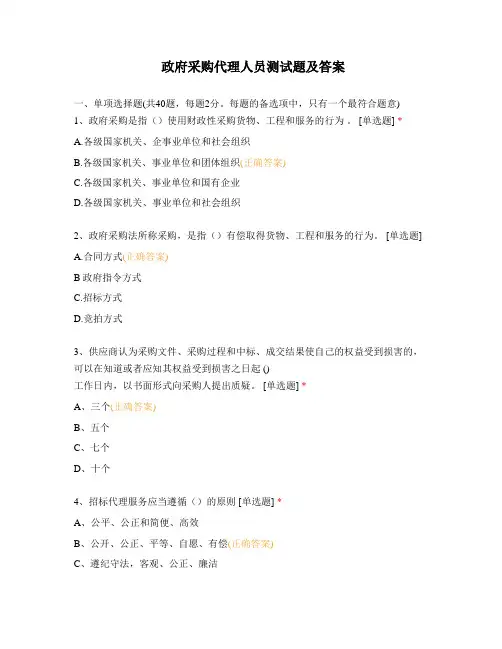 政府采购代理人员测试题及答案 (1)