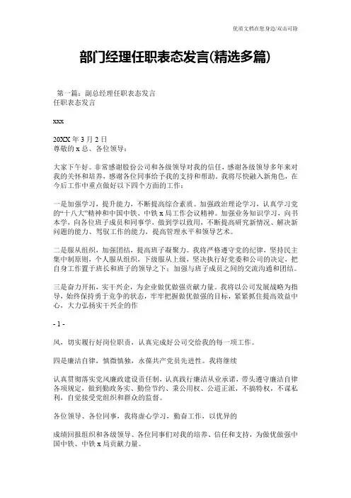 部门经理任职表态发言(精选多篇)