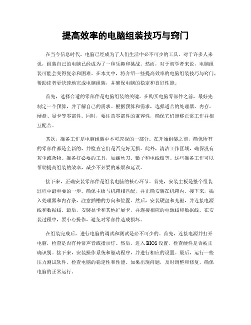 提高效率的电脑组装技巧与窍门