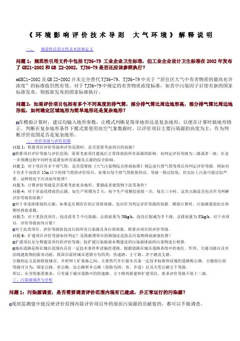环境影响评价技术导则大气环境解释说明