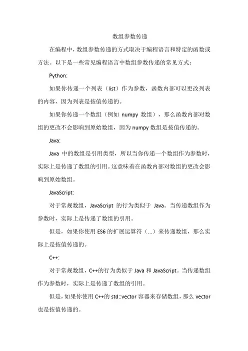 数组参数传递