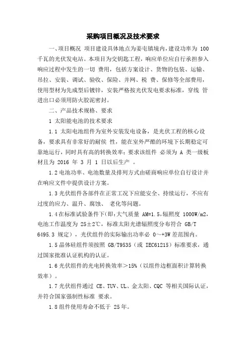 采购项目概况及技术要求