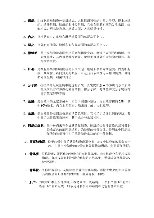 组胚名词解释