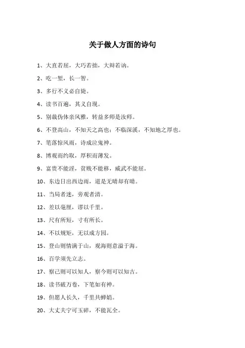 关于做人方面的诗句