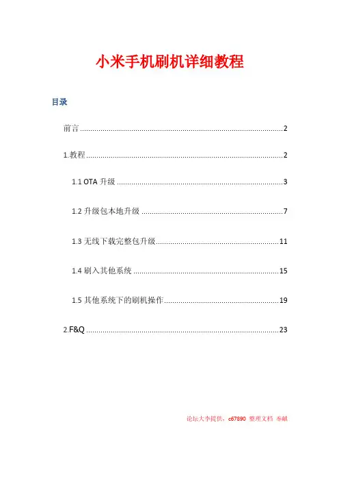 小米手机刷机详细教程
