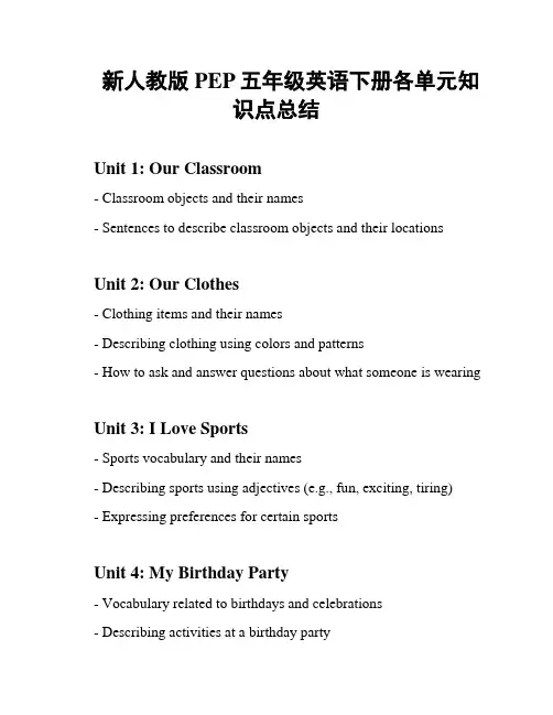 新人教版PEP五年级英语下册各单元知识点总结