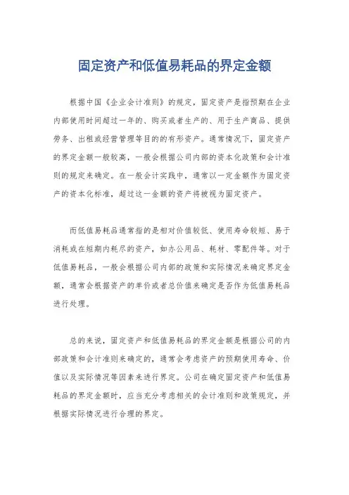 固定资产和低值易耗品的界定金额