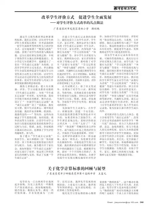 改革学生评价方式 促进学生全面发展——对学生评价方式改革的几点做法