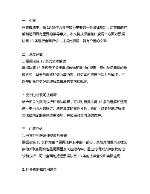 票据法司法解释13条理解和适用