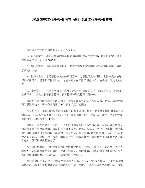 埃及国家文化手抄报内容_关于埃及文化手抄报资料