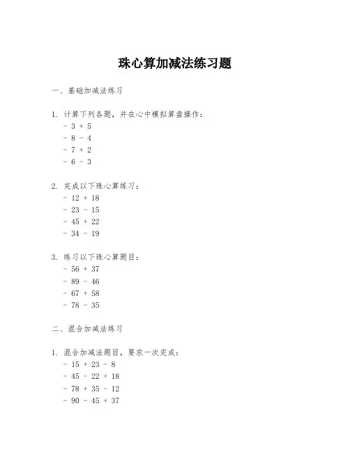珠心算加减法练习题