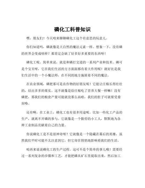 磷化工科普知识