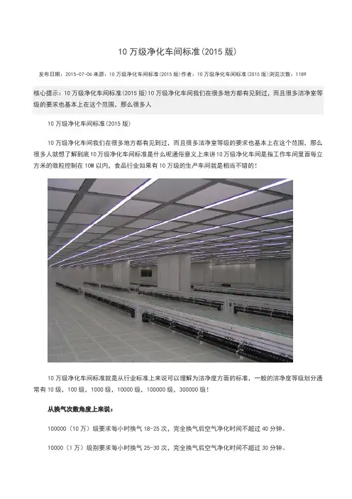 万级净化车间标准