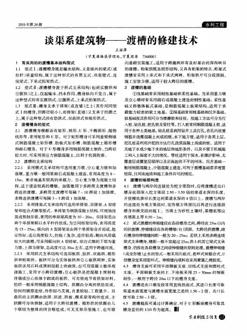 谈渠系建筑物——渡槽的修建技术