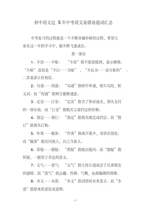 初中语文近5年中考语文易错易混词汇总