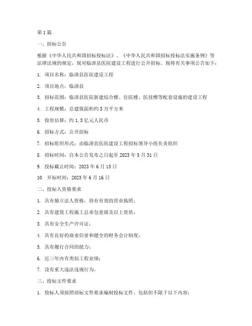 临漳县医院建设工程招标(3篇)