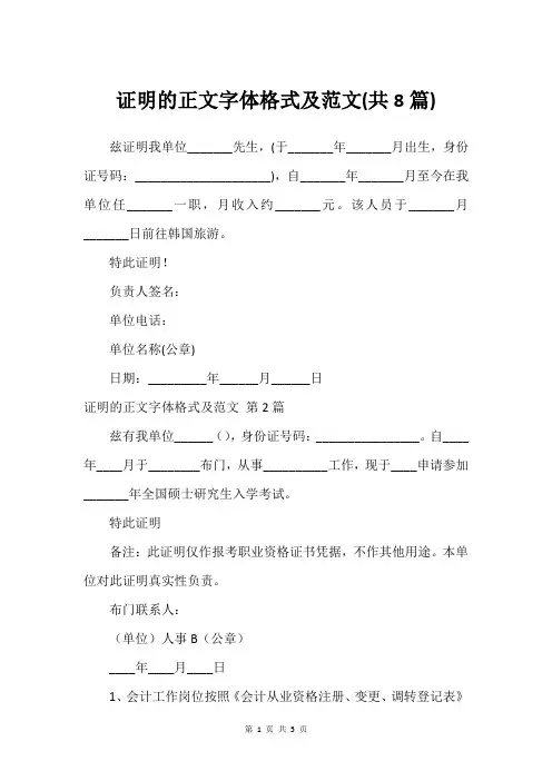 证明的正文字体格式及范文(共8篇)