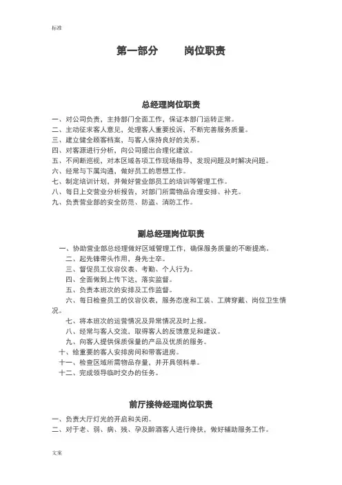 安馨月子会所员工管理系统规章制度
