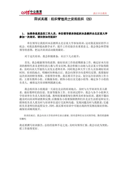 面试真题：组织管理类之宏观组织(四)