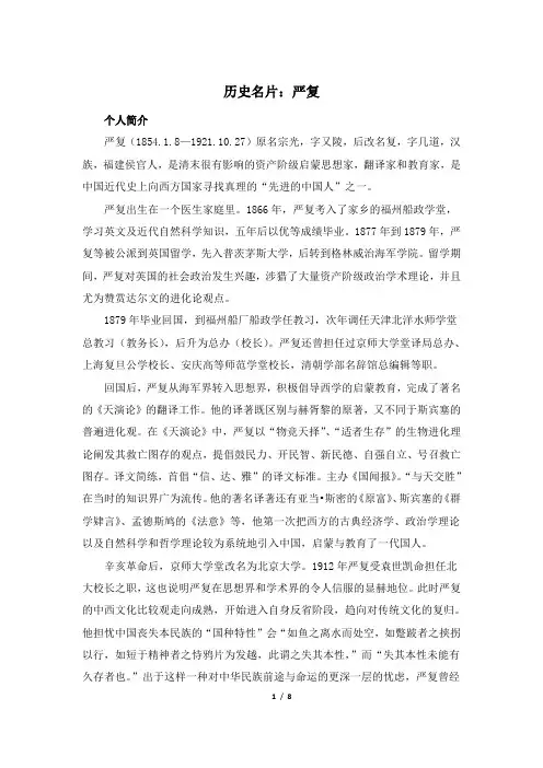 历史名片：严复