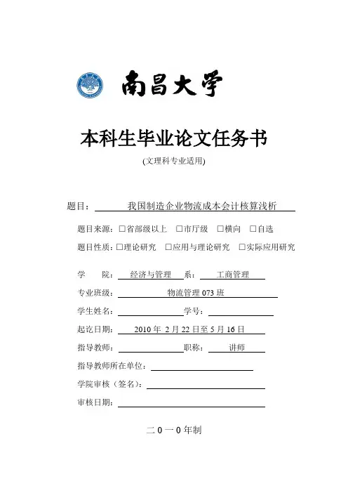 学士论文任务书书写样本