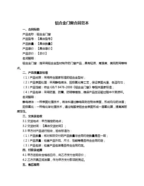 铝合金门窗合同范本