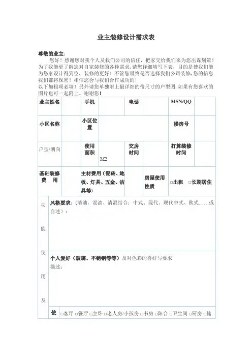 业主装修设计需求表
