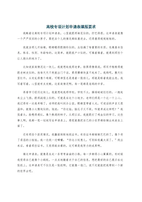 高校专项计划申请表填报要求
