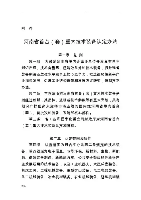 河南省首台(套)重大技术装备认定办法