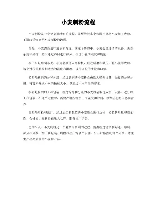 小麦制粉流程