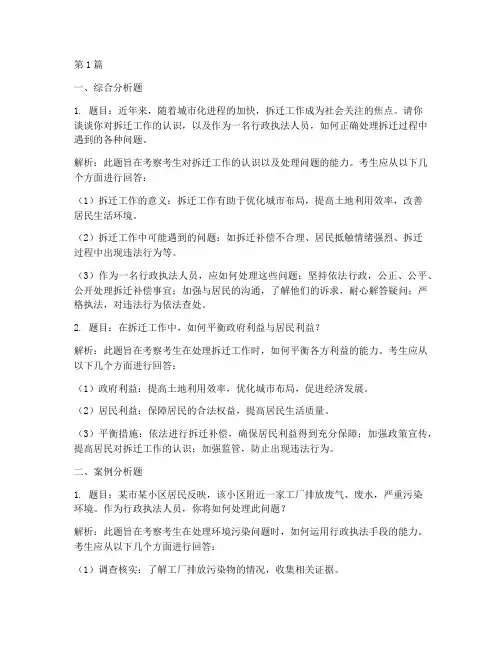 拆迁行政执法面试题目(3篇)