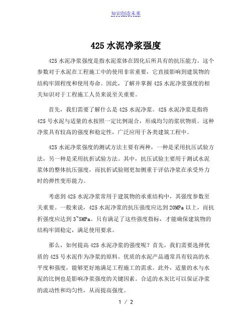 425水泥净浆强度