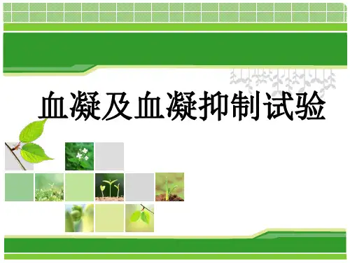 血凝与血凝抑制试验