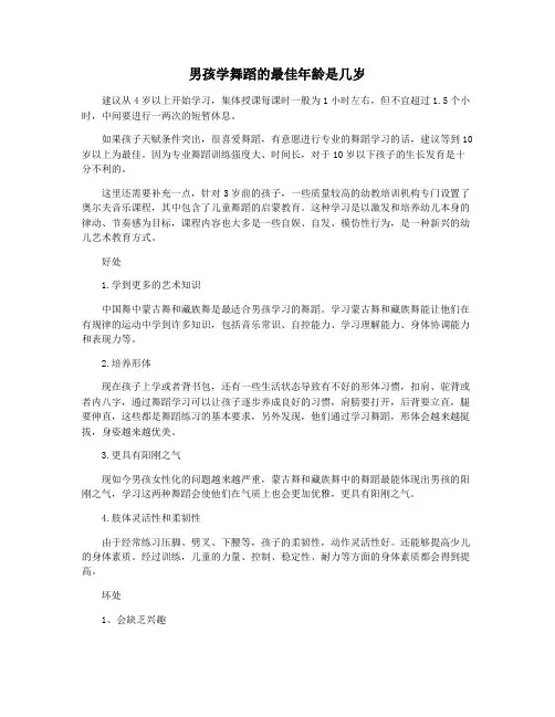 男孩学舞蹈的最佳年龄是几岁