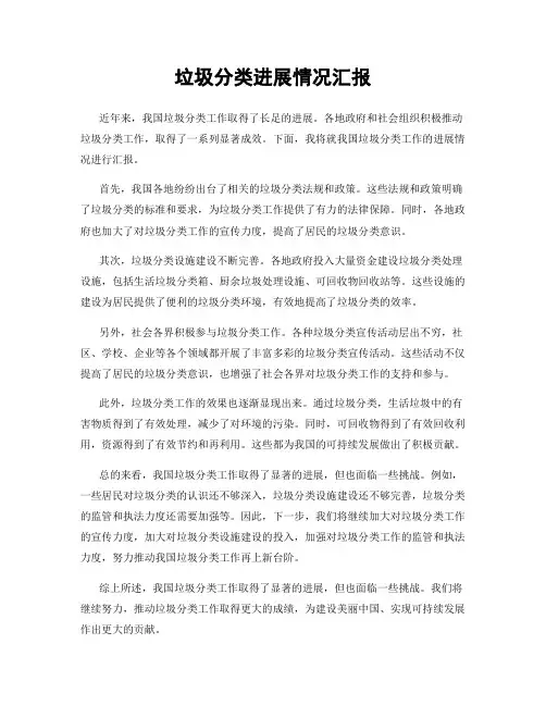 垃圾分类进展情况汇报