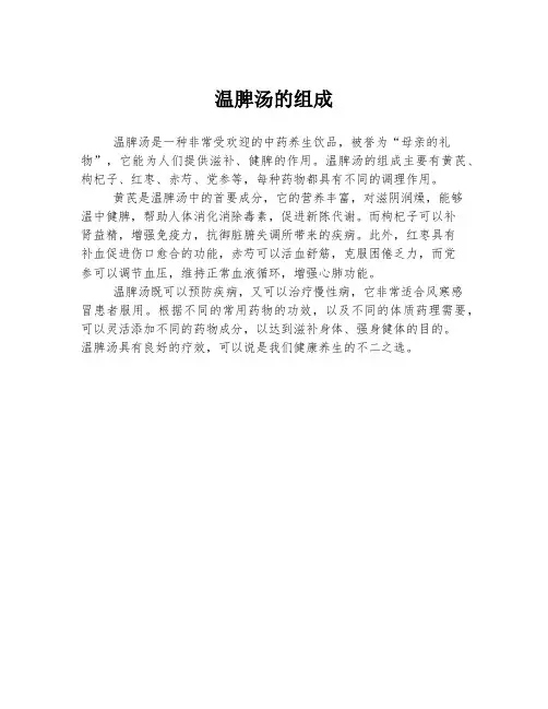 温脾汤的组成