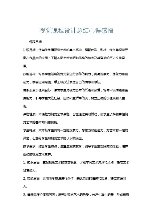 视觉课程设计总结心得感悟