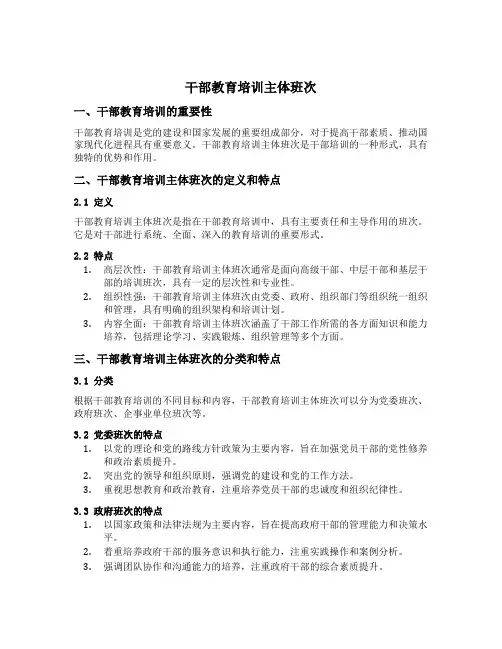 干部教育培训主体班次