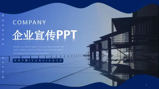 企业宣传1模板完整ppt课件精选ppt