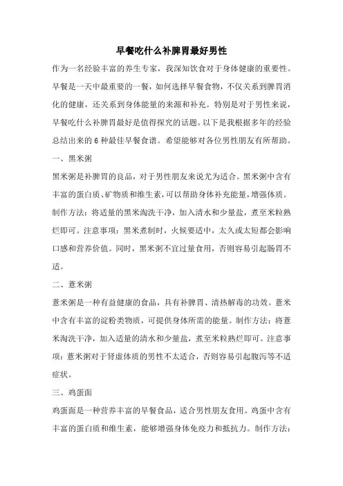 早餐吃什么补脾胃最好男性