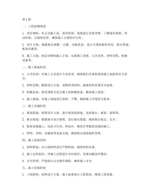 大型展会工程施工(3篇)