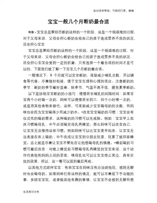宝宝一般几个月断奶最合适