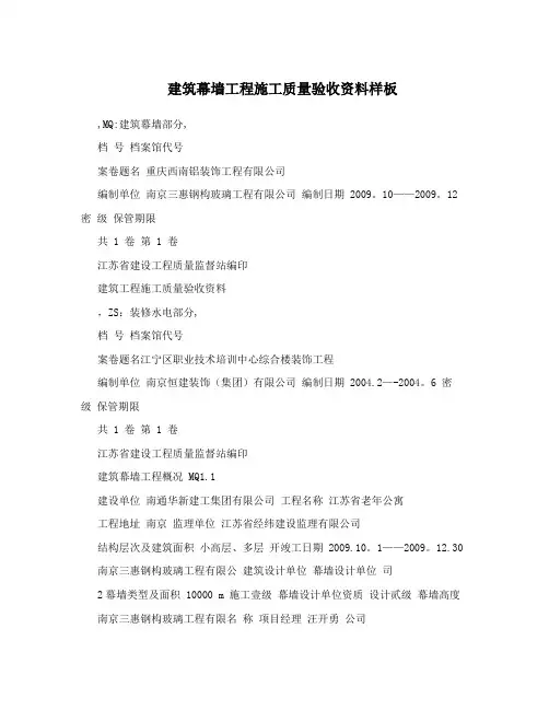 建筑幕墙工程施工质量验收资料样板