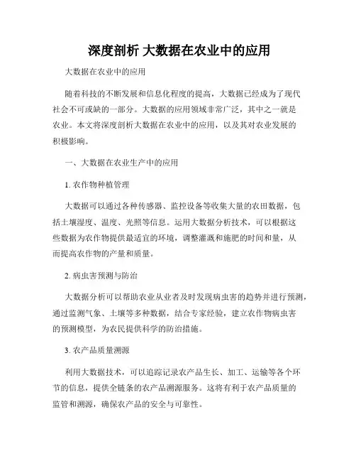  深度剖析 大数据在农业中的应用