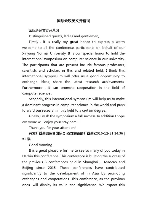 国际会议英文开幕词